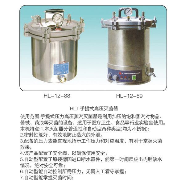 滅菌器分類(lèi)